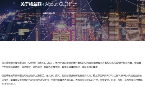 阿里巴巴投資格蘭菲，加碼GPU與AMOLED顯示技術布局