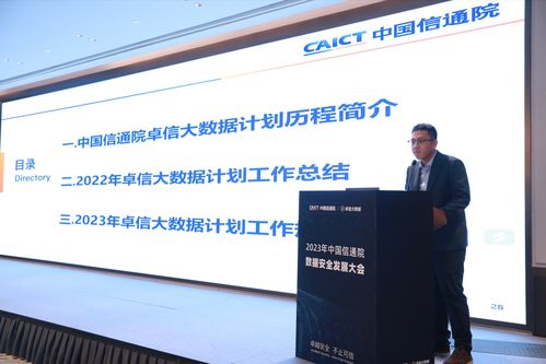 中國信通院2023數據安全發展大會成功舉辦，摯理科技等企業入選聯合產品創新計劃支撐單位